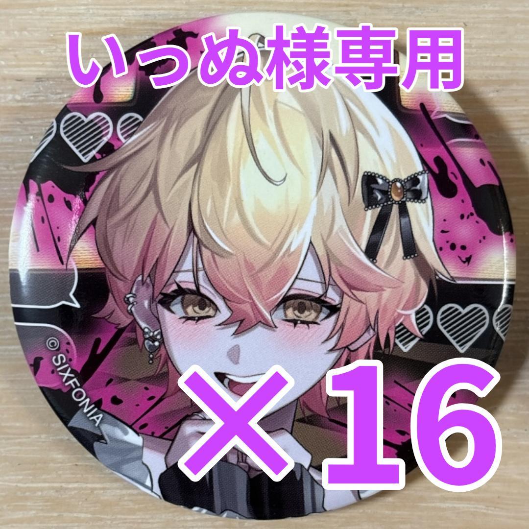 みこと シクフォニ オシカツ？ 缶バッジ 第14弾 17点