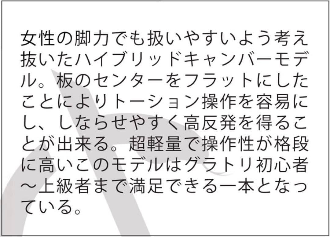 25-26 Crooja hornet 142 グラトリボード