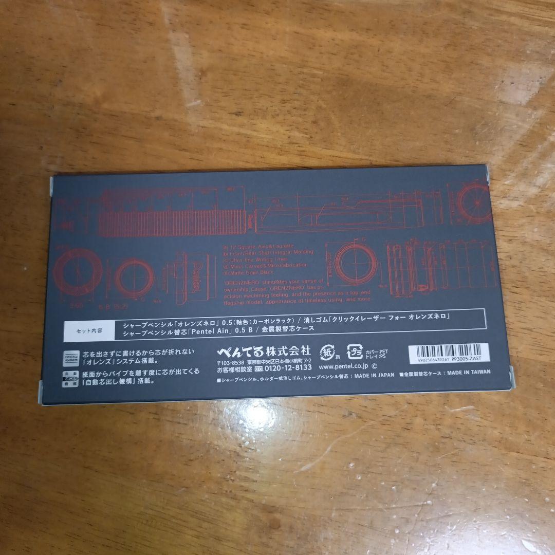 新品未開封　オレンズネロ 0.5mm 限定セット　カーボンブラック