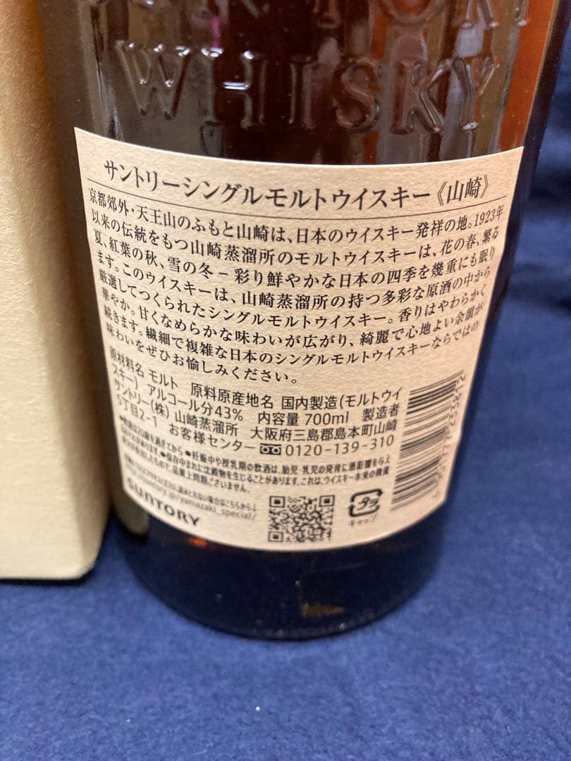 値下げ　サントリー山崎 シングモルトウイスキー【未開栓】