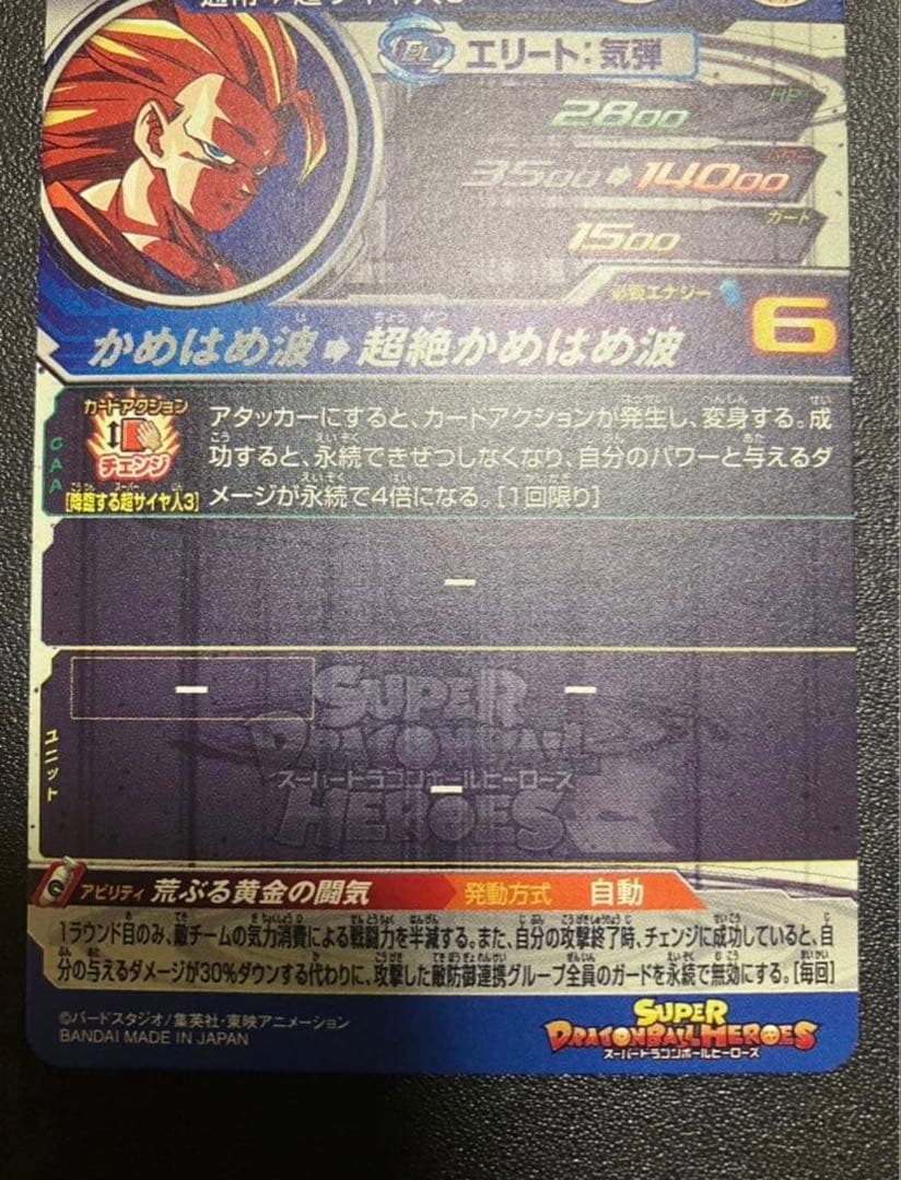 ドラゴンボールヒーローズ　孫悟空　bm11-sec3 LC 美品
