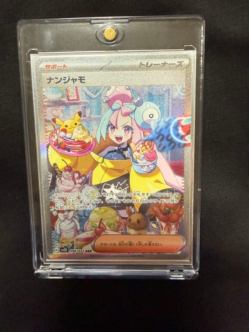 universeページナンジャモ SAR SV2D クレイバースト 09