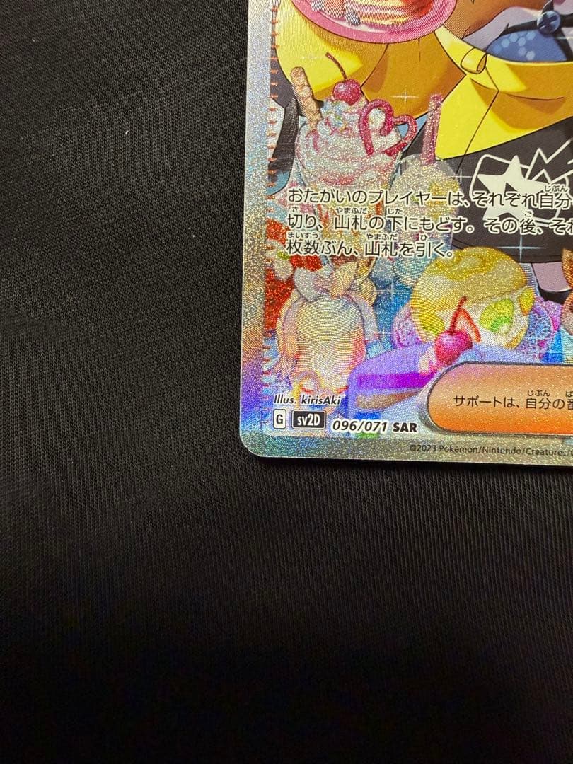 universeページナンジャモ SAR SV2D クレイバースト 09