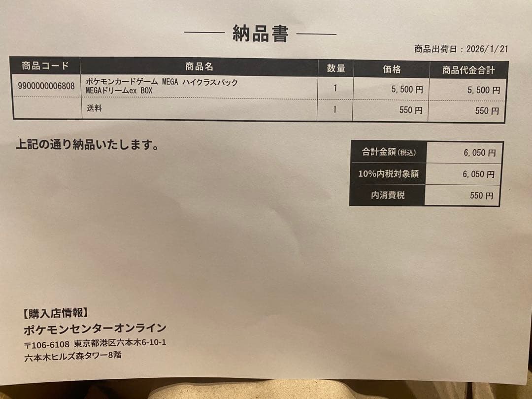 ポケモンカード　ハイクラスパック　メガドリームex シュリンク付　１箱