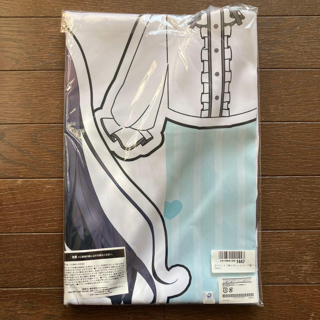 ロシデレ ガーリーファッション くじ 等身大タペストリー 周防有希