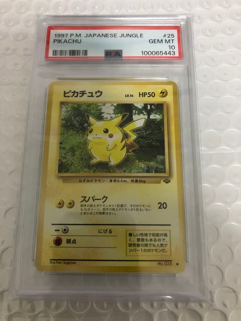ア*）様 ピカチュウ ● 第2弾拡張パック ポケモンジャングル　psa10 旧裏