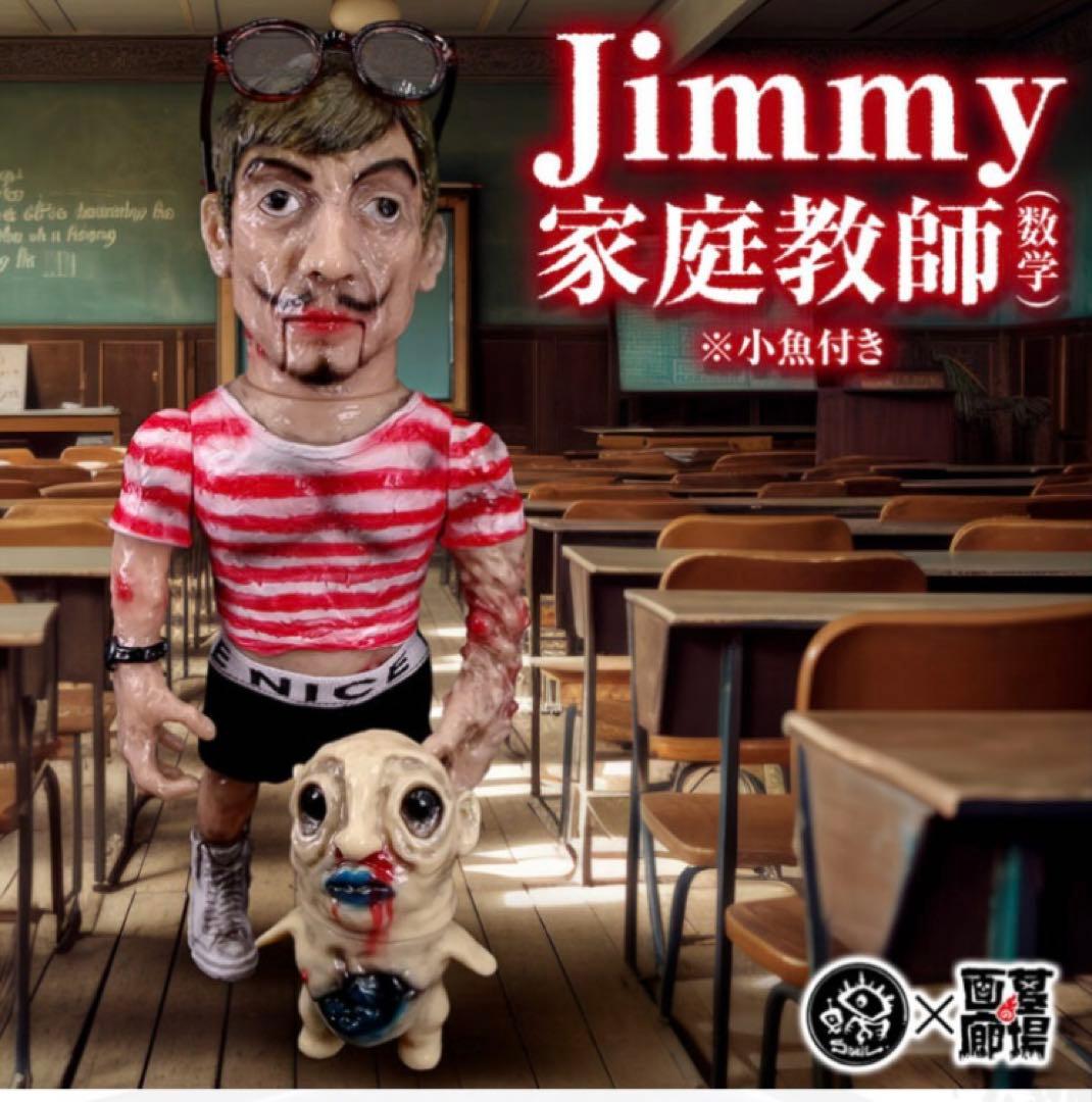 【ソフビ】【SNAILTOYSスネイルトイズ】Jimmy家庭教師(数学)小魚付き