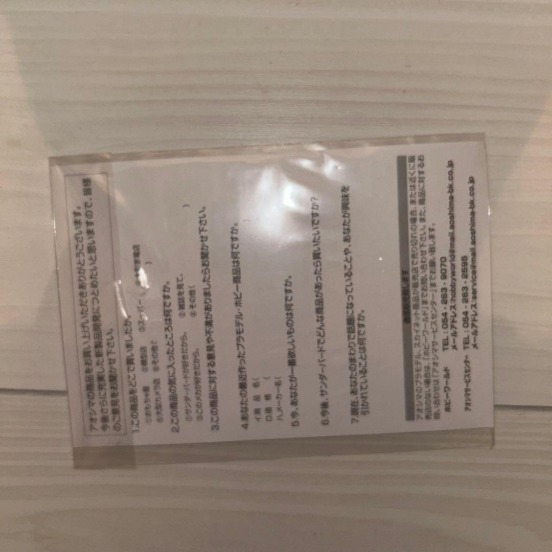 【未使用品】絶版 アオシマ 新世紀合金 1/200 サンダーバード2号用コンテナ