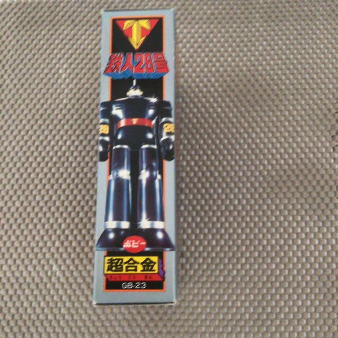 鉄人28号 超合金 GB-23