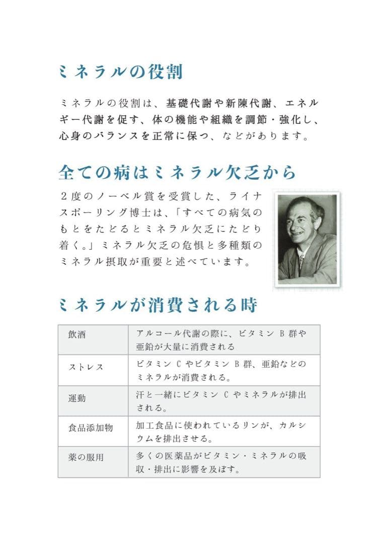 ミネラル原液　販売実績25年50種類以上のミネラル含有高品質　PFAS除去試験
