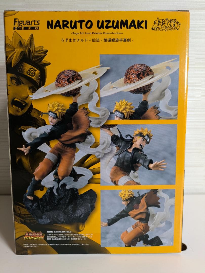 フィギュアーツZERO [超激戦] うずまきナルト-仙法・熔遁螺旋手裏剣-」