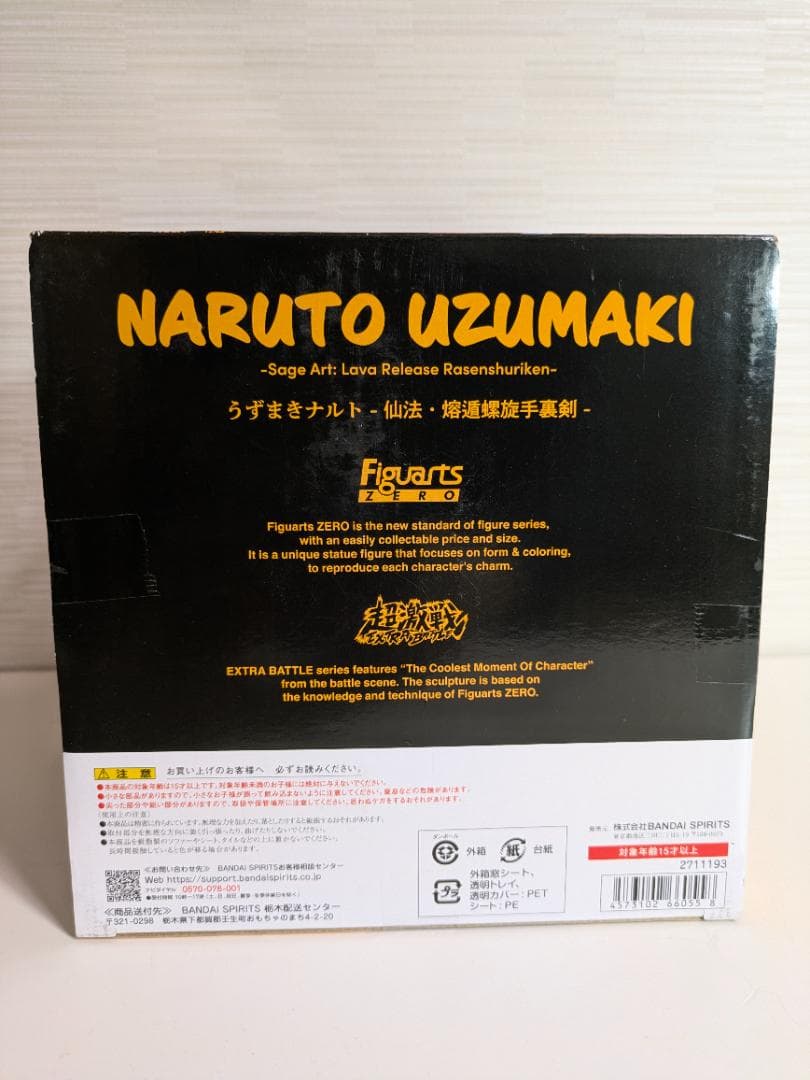 フィギュアーツZERO [超激戦] うずまきナルト-仙法・熔遁螺旋手裏剣-」