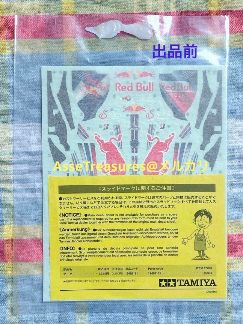 絶版 タミヤ 1/20 レッドブル RB6 純正 カルトグラフデカール 状態良好