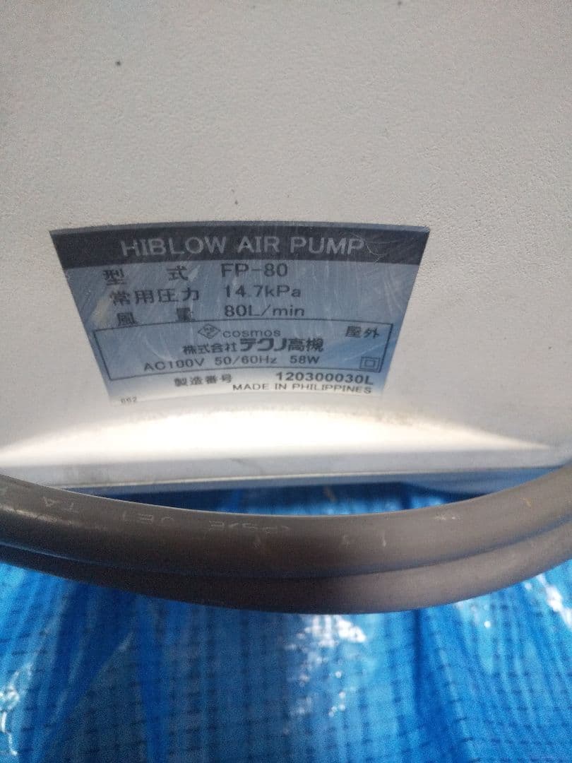 3台セット！ジャンク　テクノ高槻FP-80ブロワーエアーポンプ