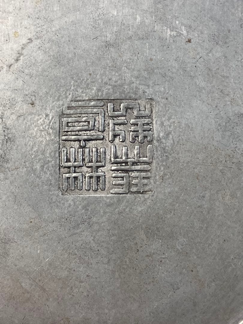 当時物 林亭瑞製 古錫 435.5g 茶道具 茶壷 茶心壺 アンティーク 古美術