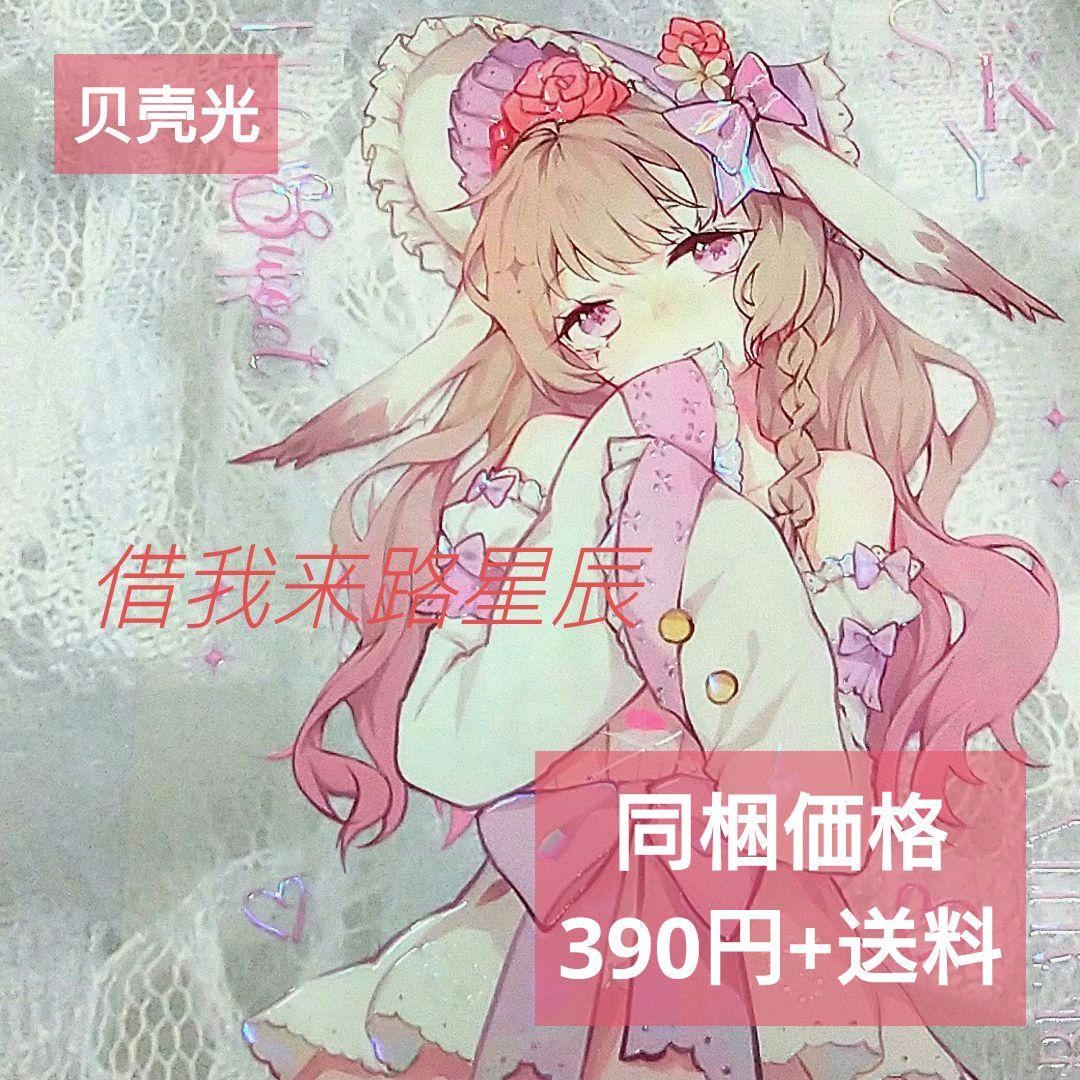 ✩再販✩J640＃借我来路星辰(贝壳光)純情男友切り売り海外人物マステ女の子