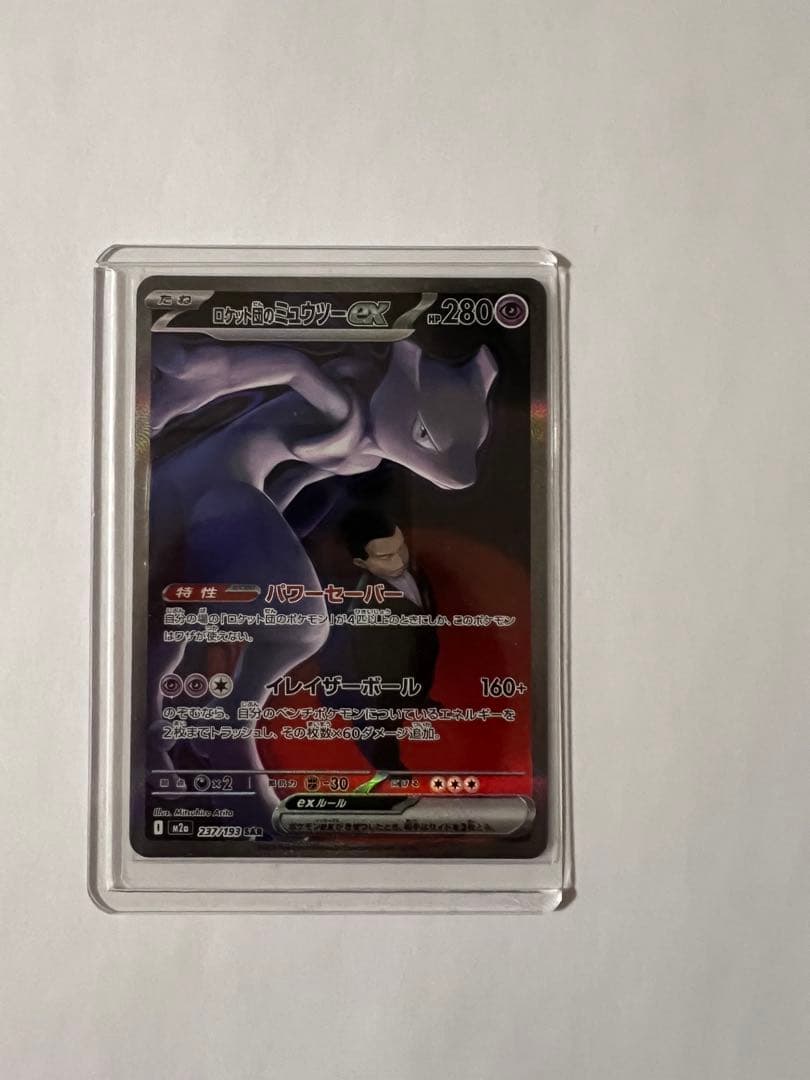 ミュウツーEX sar