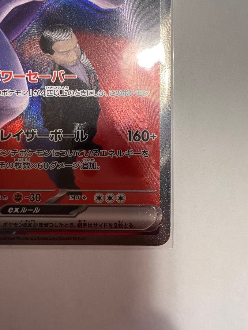 ミュウツーEX sar