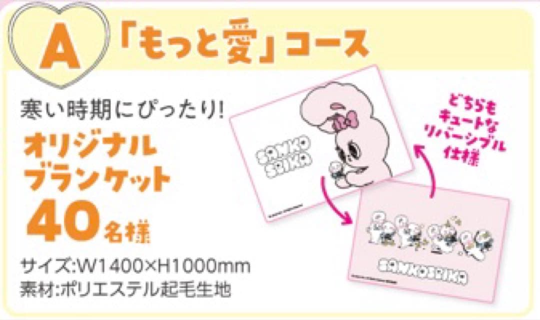 エスターバニー×三幸製菓 ブランケット 非売品 40名限定品 超レア 完全未開封