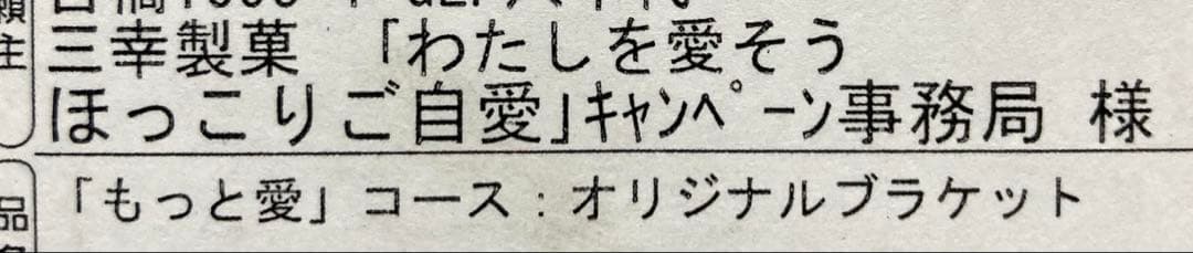 エスターバニー×三幸製菓 ブランケット 非売品 40名限定品 超レア 完全未開封