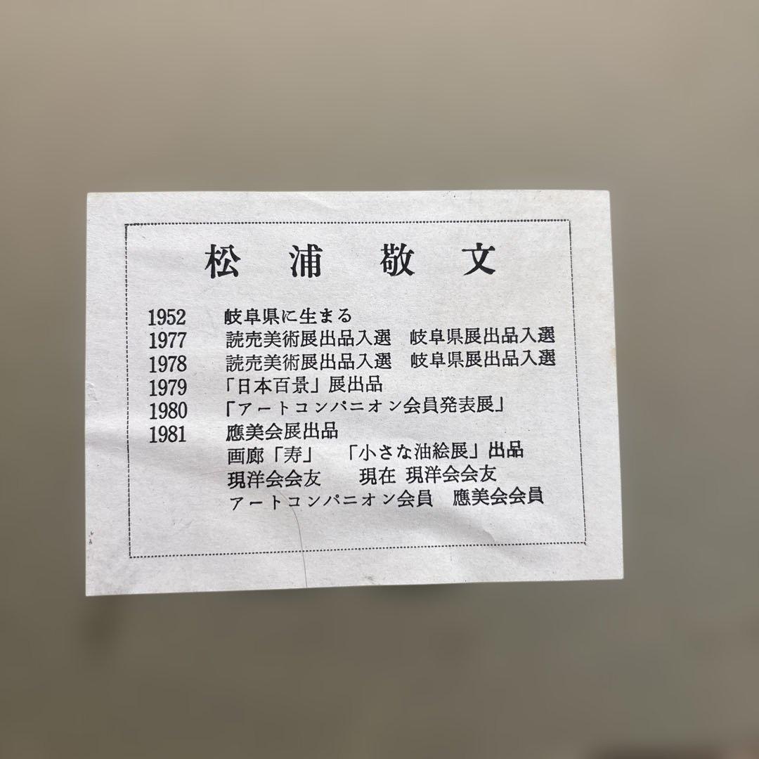 松浦敬文 夜の城 リトグラフ