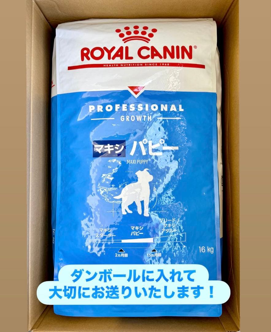 【送料込み】16kg マキシパピー ロイヤルカナン 大型犬 子犬用