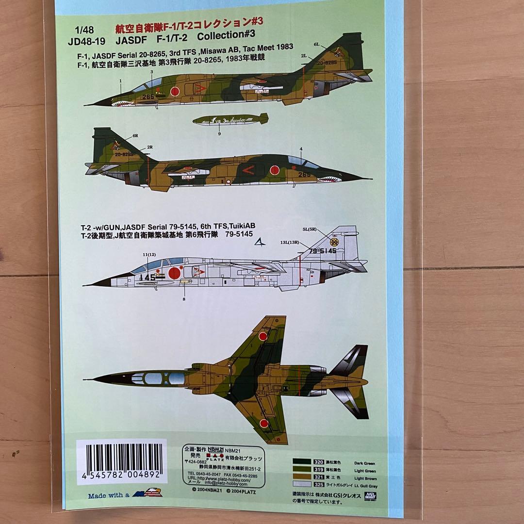 航空自衛隊セット②限定1名