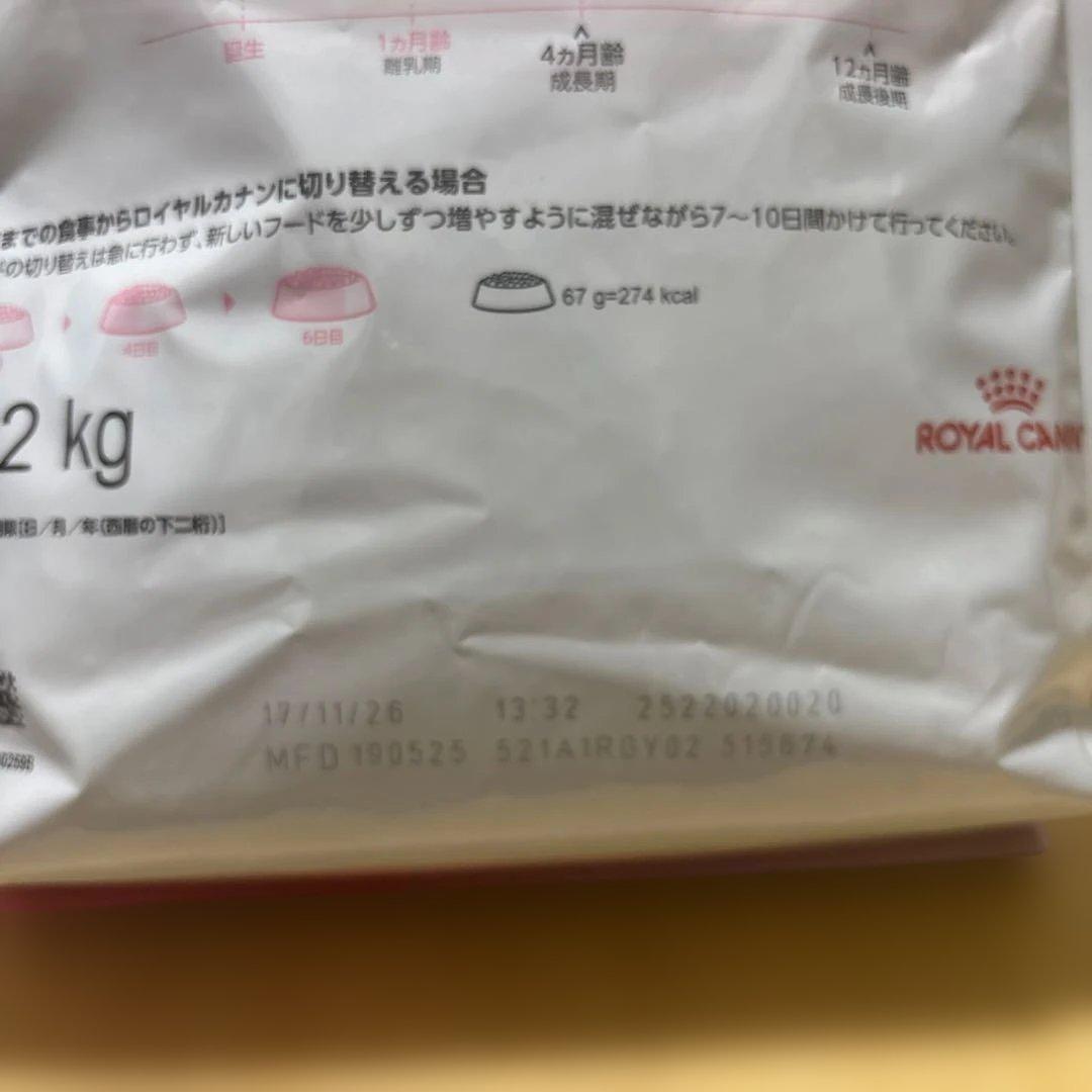 n*a様 ロイヤルカナン成長後期の子猫用