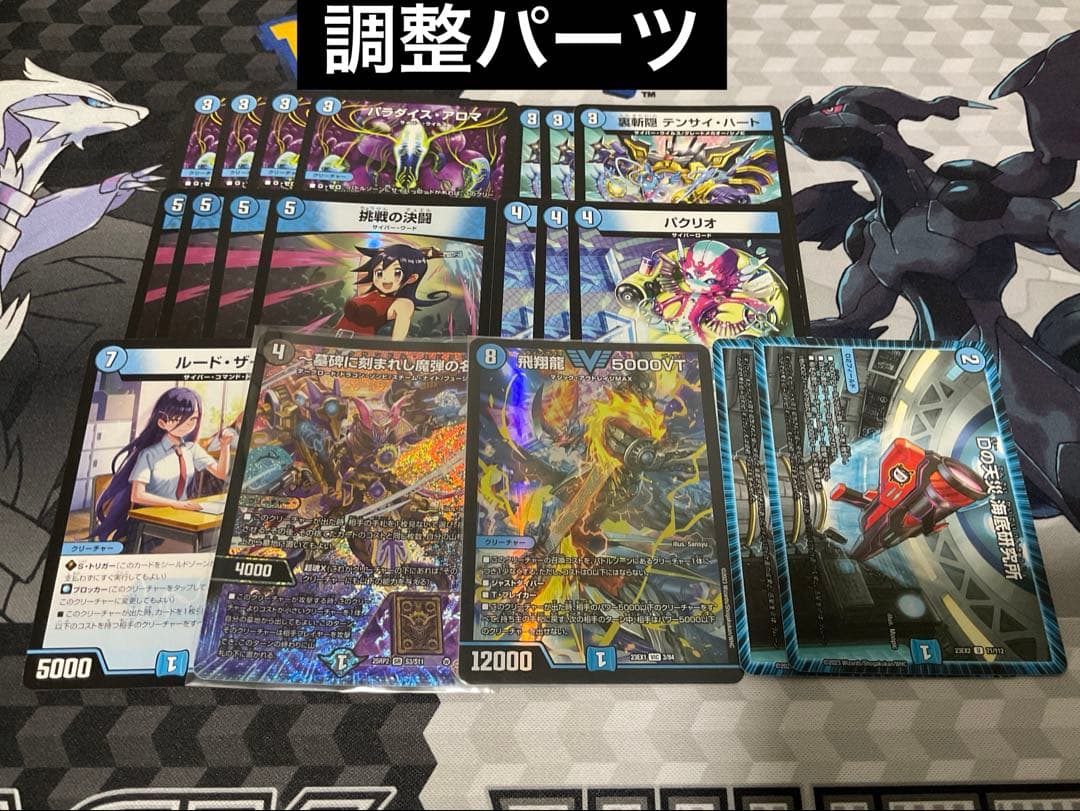 青単サイバーデッキ　調整パーツ付き　5000vt エピタフなど