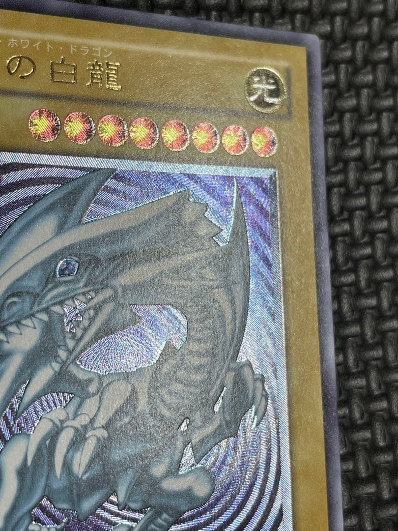 青眼の白龍　レリーフ　微青艶　美品〜極美品