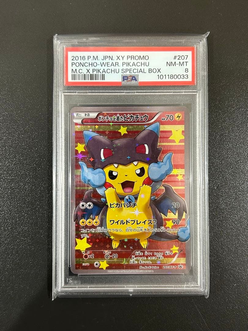 ポンチョを着たピカチュウ　メガリザードンX PSA8
