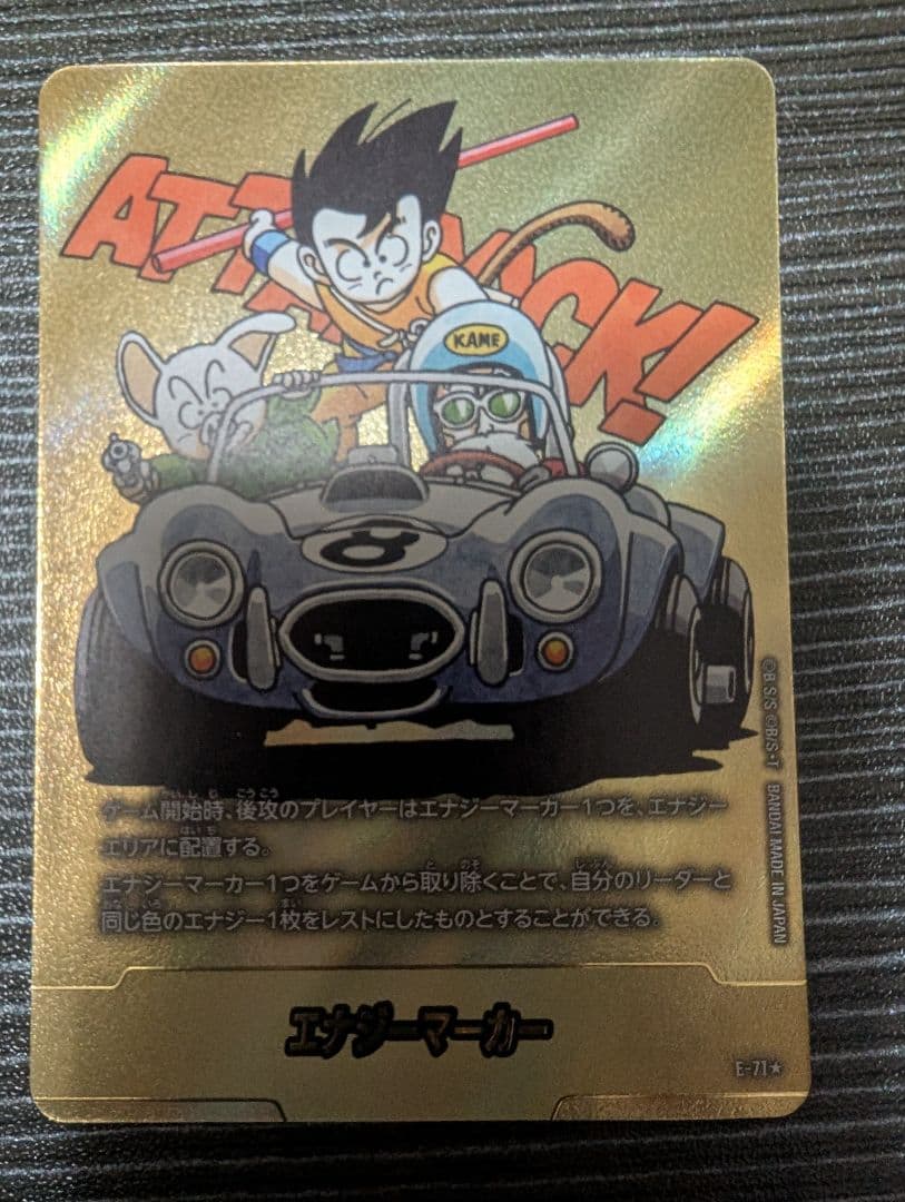 ドラゴンボールカード　マンガブースター2 エナジーマーカー　E-71