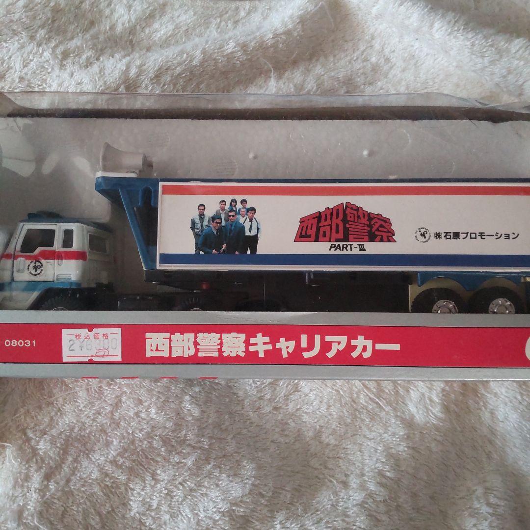 西部警察舘ひろし渡哲也キャリアカー