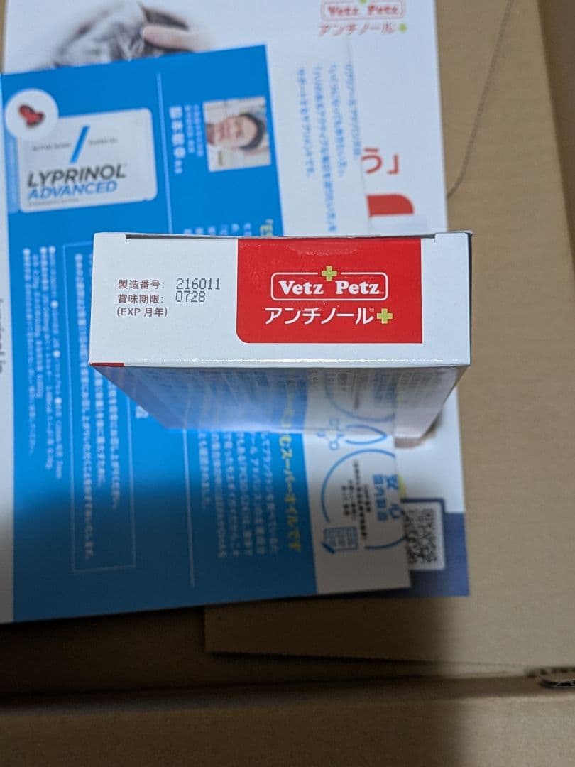 Vetz Petz アンチノール＋ 90粒　正規品