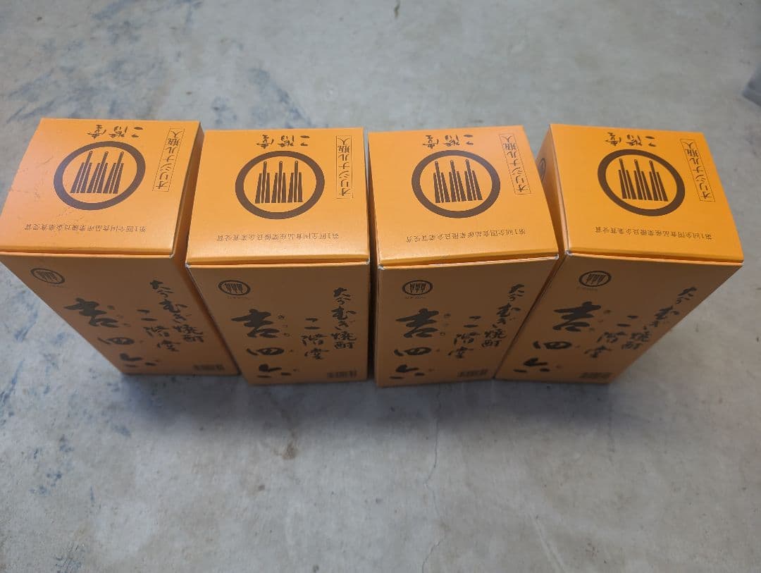 サ*ま様 吉四六空き瓶 4個