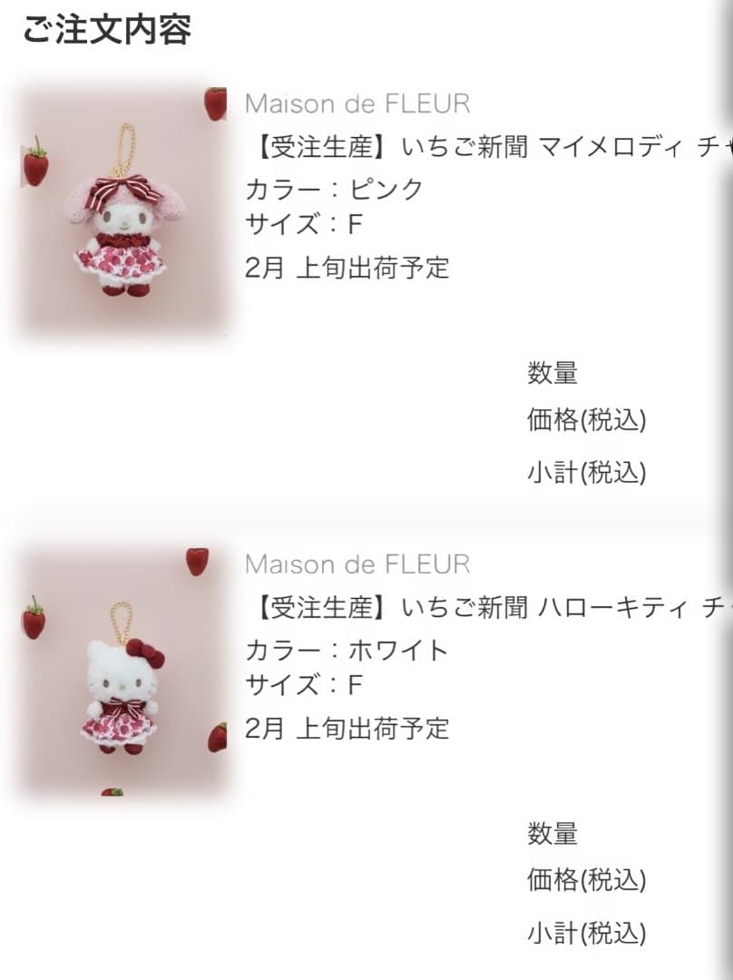 いちご新聞 メゾンドフルール マイメロ キティ チャーム