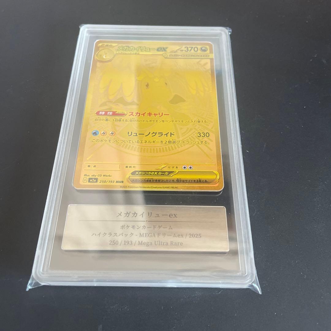 Gemix10 メガカイリューex MUR 250/193 psa10ars10