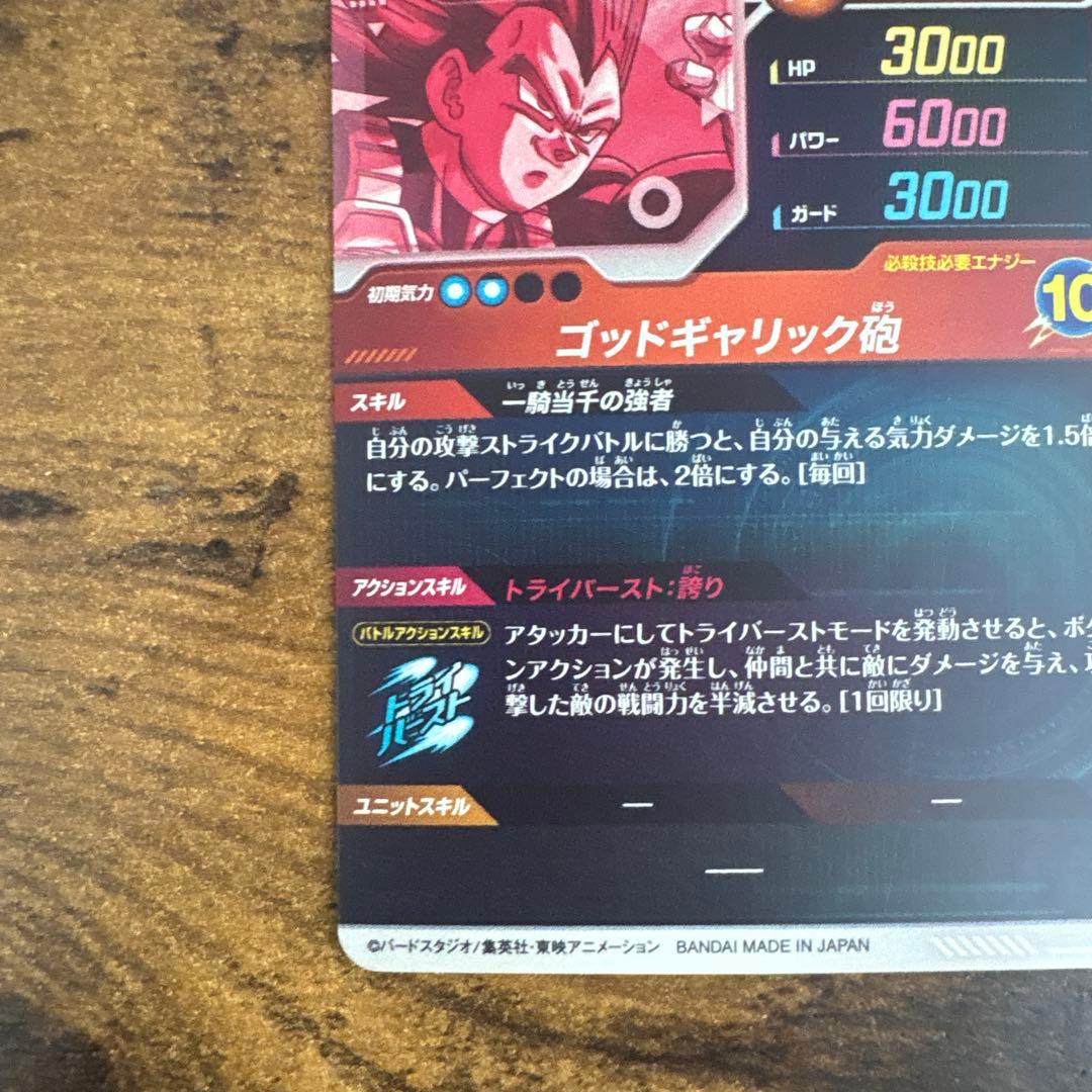 ボスベイビー　ドラゴンボールスーパーダイバーズ　SDV1-010 パラレル