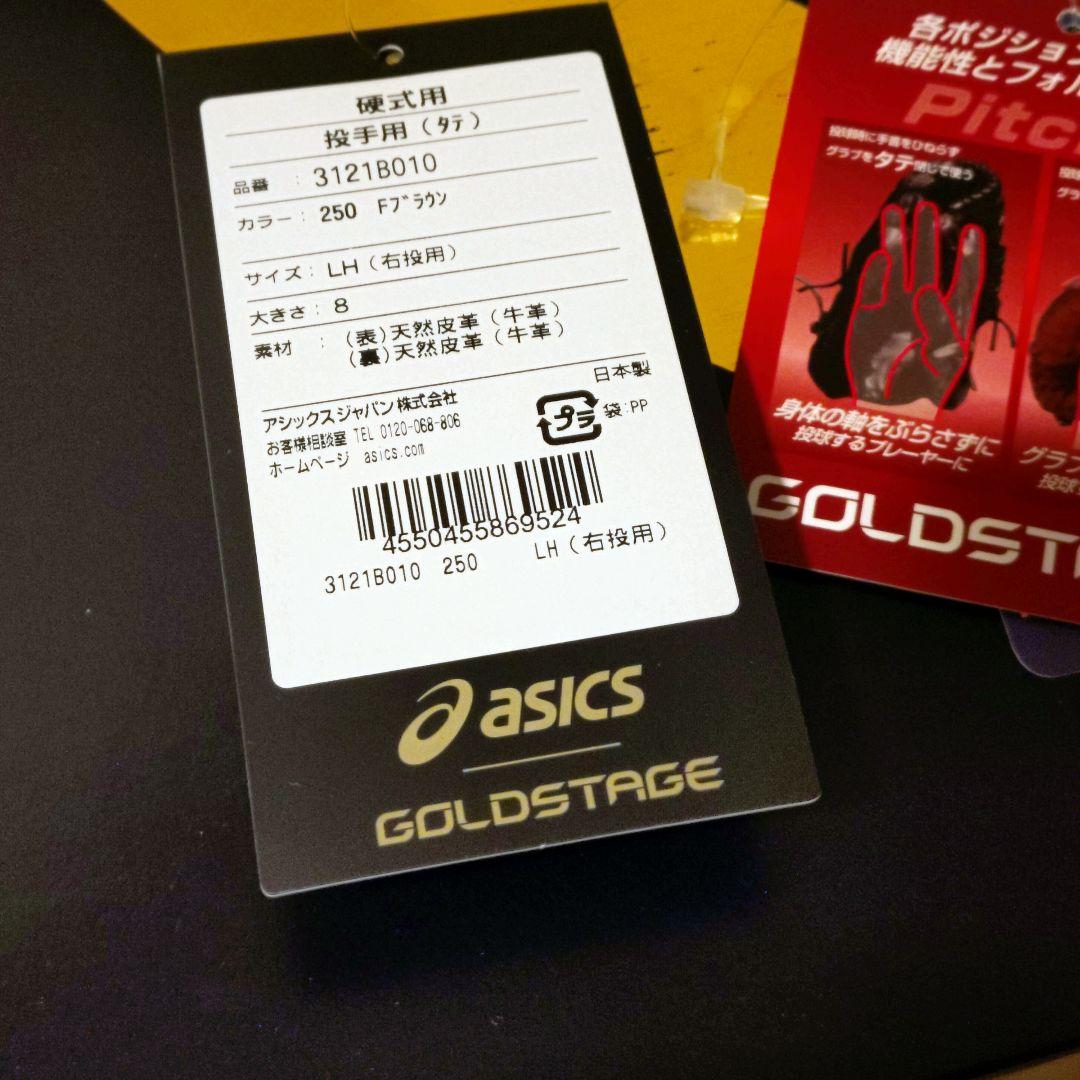 アシックス 硬式野球用 グローブ 投手用 2022年大谷ウェブ