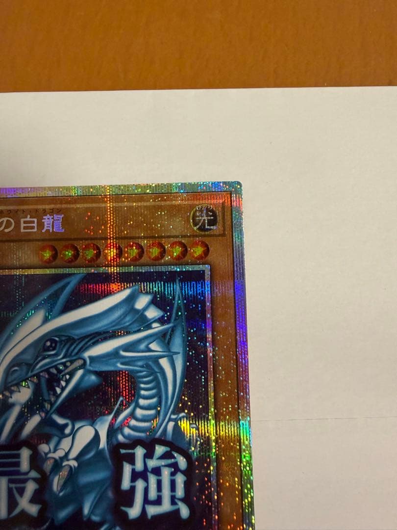 ブルーアイズホワイトドラゴン プリシク スタンプエディション