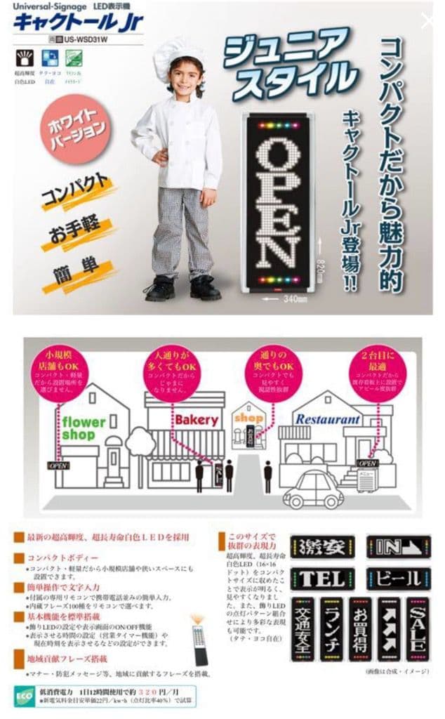 東和 キャクトールJr 両面 LED看板 US-WSD31W LED表示機