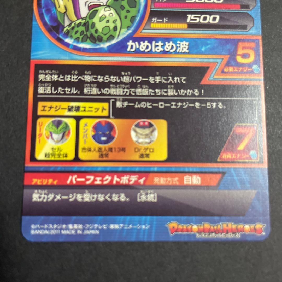 ドラゴンボールヒーローズ H2-36 セル