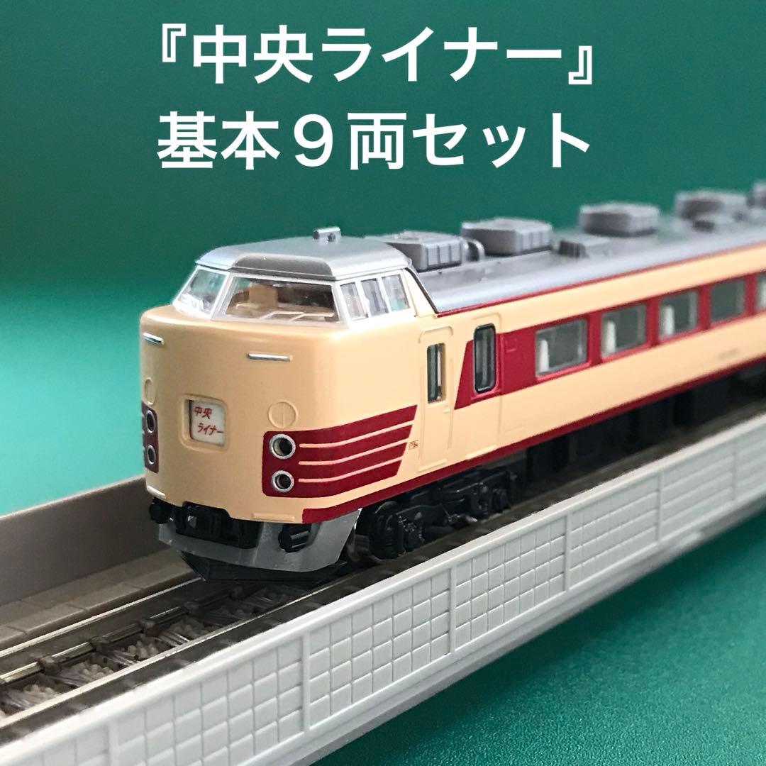 【10-488】183系『中央ライナー』基本９両セット