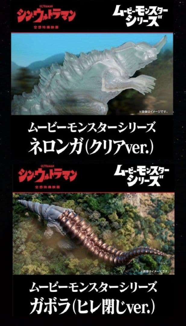 新品未開封 ムービーモンスターネロンガ クリアver ＆ガボラ ヒレ閉じver