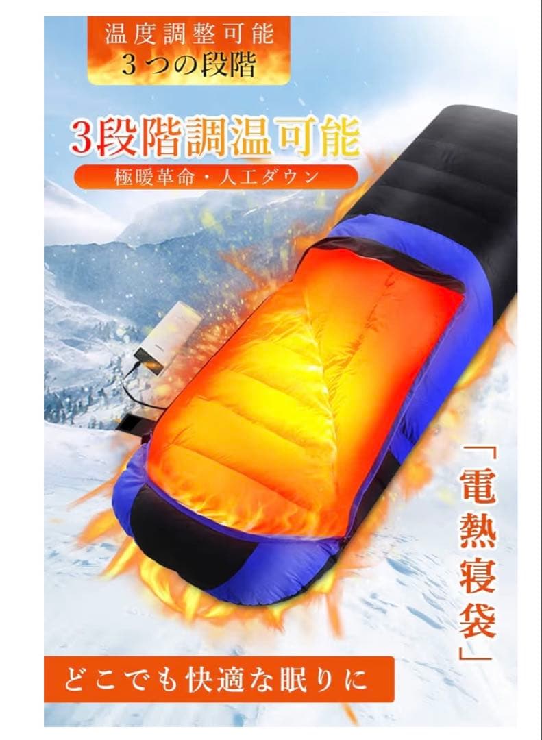 加熱機能付！寝袋 シュラフ 軽量 冬用 オールシーズン対応