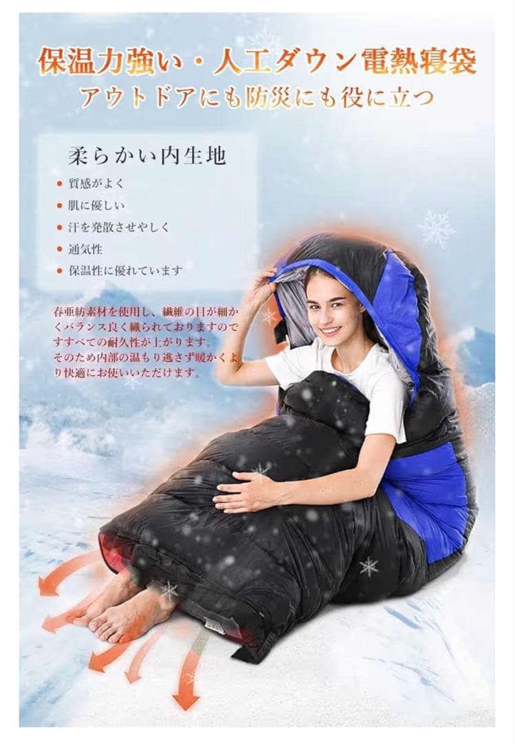 加熱機能付！寝袋 シュラフ 軽量 冬用 オールシーズン対応