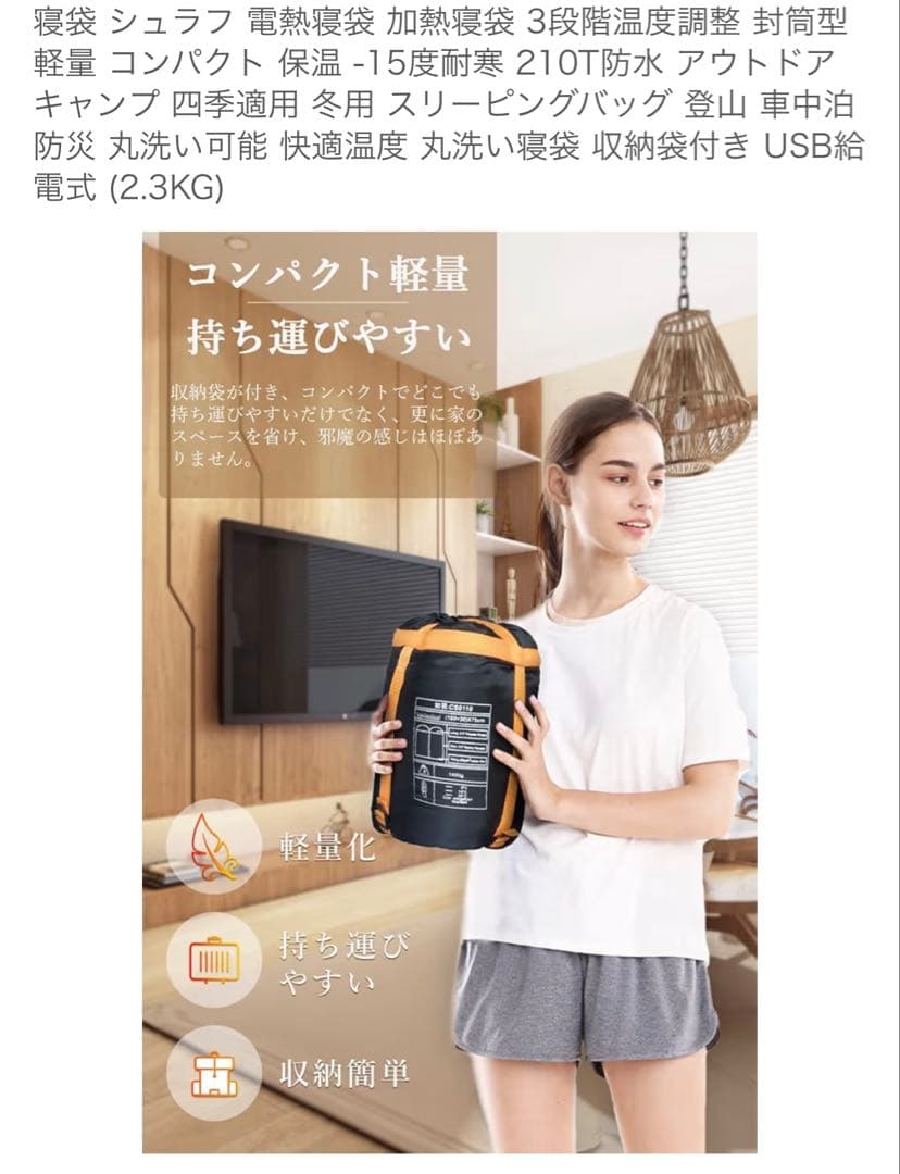 加熱機能付！寝袋 シュラフ 軽量 冬用 オールシーズン対応