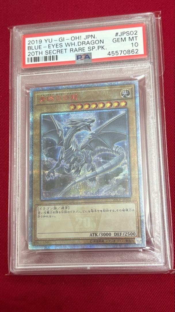 遊戯王 PSA10 青眼の白龍 20th 20CP