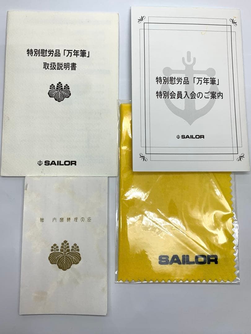 【超レア未使用】セーラー万年筆 21K 内閣総理大臣特別慰労品 螺鈿蒔絵 桜流れ