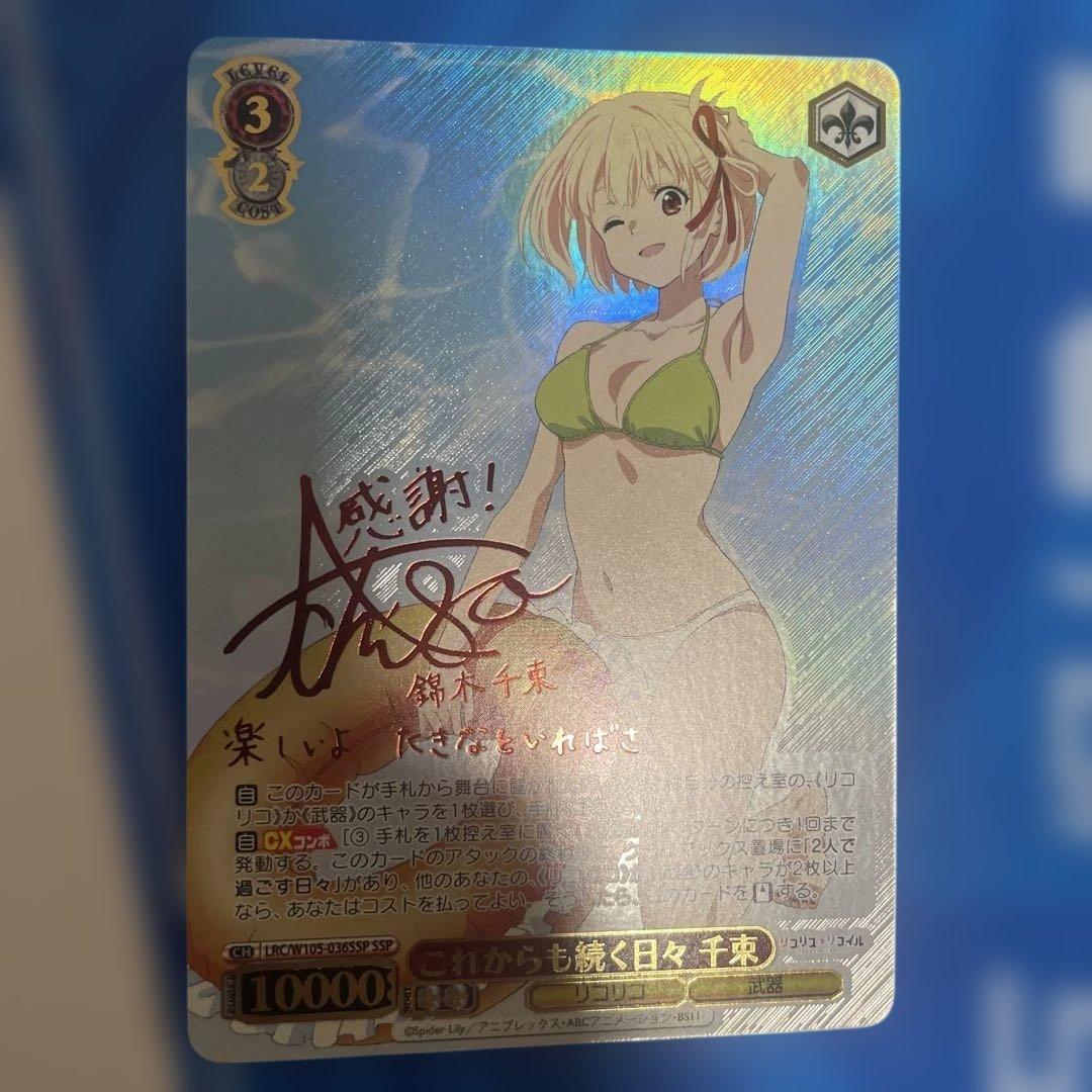 リコリス・リコイル　これからも続く日々 千束 SSP